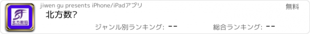 おすすめアプリ 北方数码