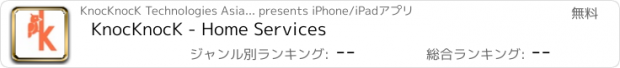 おすすめアプリ KnocKnocK - Home Services