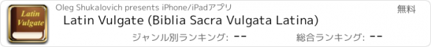 おすすめアプリ Latin Vulgate (Biblia Sacra Vulgata Latina)