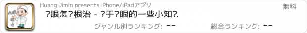 おすすめアプリ 鸡眼怎么根治 - 关于鸡眼的一些小知识.