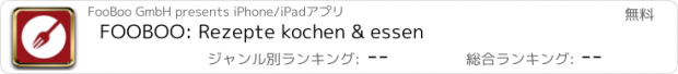 おすすめアプリ FOOBOO: Rezepte kochen & essen