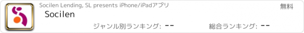 おすすめアプリ Socilen