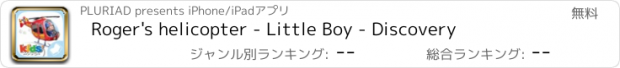 おすすめアプリ Roger's helicopter - Little Boy - Discovery