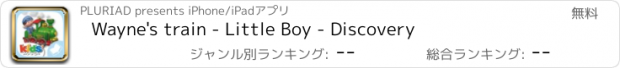 おすすめアプリ Wayne's train - Little Boy - Discovery