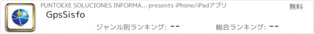 おすすめアプリ GpsSisfo