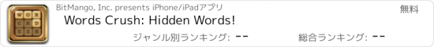 おすすめアプリ Words Crush: Hidden Words!