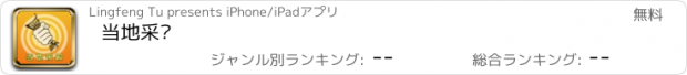 おすすめアプリ 当地采购