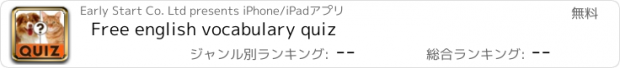 おすすめアプリ Free english vocabulary quiz