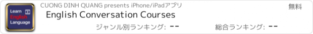 おすすめアプリ English Conversation Courses