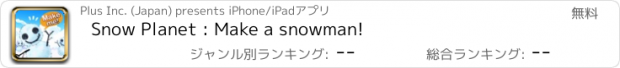 おすすめアプリ Snow Planet : Make a snowman!