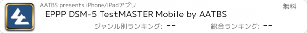 おすすめアプリ EPPP DSM-5 TestMASTER Mobile by AATBS