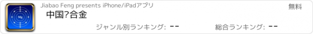 おすすめアプリ 中国镁合金