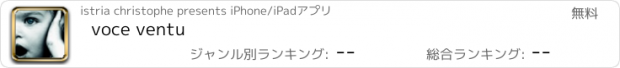 おすすめアプリ voce ventu