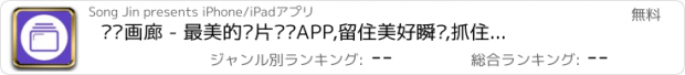 おすすめアプリ 时间画廊 - 最美的图片浏览APP,留住美好瞬间,抓住时间,专注时间
