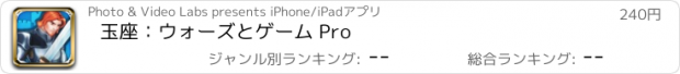 おすすめアプリ 玉座：ウォーズとゲーム Pro