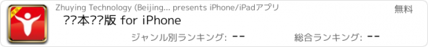 おすすめアプリ 业务本专业版 for iPhone