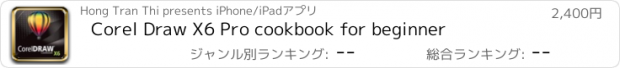 おすすめアプリ Corel Draw X6 Pro cookbook for beginner