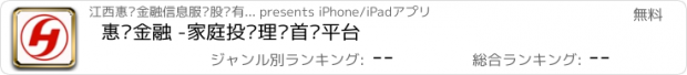おすすめアプリ 惠众金融 -家庭投资理财首选平台