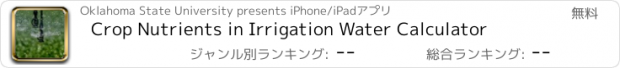 おすすめアプリ Crop Nutrients in Irrigation Water Calculator