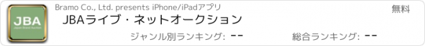 おすすめアプリ JBAライブ・ネットオークション