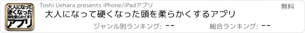 おすすめアプリ 大人になって硬くなった頭を柔らかくするアプリ