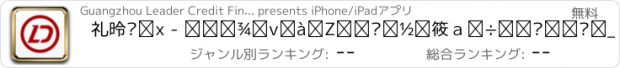 おすすめアプリ 礼德财富 - 高收益金融理财平台,手机理财投资神器