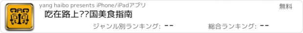 おすすめアプリ 吃在路上—韩国美食指南