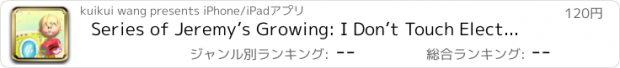 おすすめアプリ Series of Jeremy’s Growing: I Don’t Touch Electronic Appliances