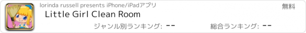 おすすめアプリ Little Girl Clean Room