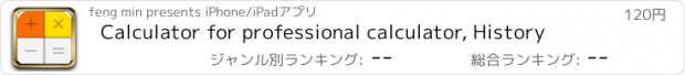 おすすめアプリ Calculator for professional calculator, History