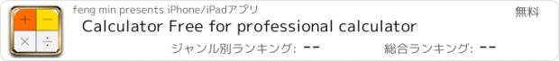 おすすめアプリ Calculator Free for professional calculator