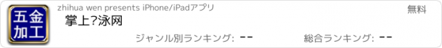 おすすめアプリ 掌上电泳网