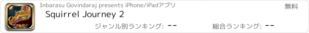 おすすめアプリ Squirrel Journey 2