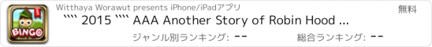 おすすめアプリ ```` 2015 ```` AAA Another Story of Robin Hood Bingo Free - デイリーボーナスリワードで楽しいゲーム