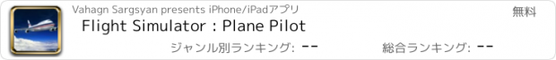 おすすめアプリ Flight Simulator : Plane Pilot