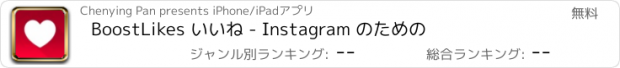 おすすめアプリ BoostLikes いいね - Instagram のための