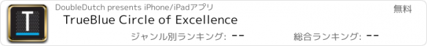 おすすめアプリ TrueBlue Circle of Excellence