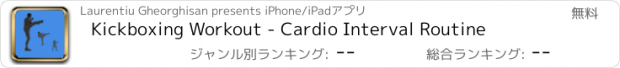 おすすめアプリ Kickboxing Workout - Cardio Interval Routine