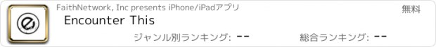 おすすめアプリ Encounter This