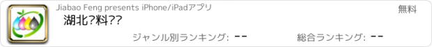 おすすめアプリ 湖北涂料门户