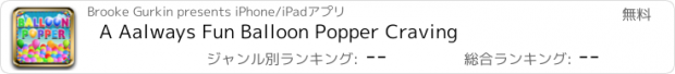 おすすめアプリ A Aalways Fun Balloon Popper Craving