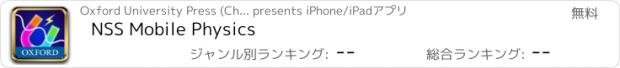 おすすめアプリ NSS Mobile Physics