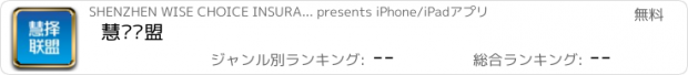 おすすめアプリ 慧择联盟