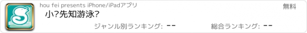 おすすめアプリ 小鸭先知游泳馆