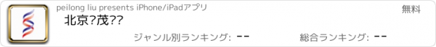 おすすめアプリ 北京诚茂兴业