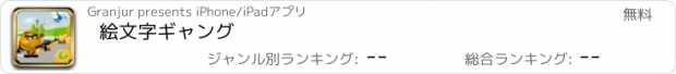 おすすめアプリ 絵文字ギャング