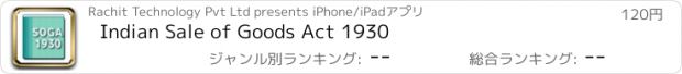 おすすめアプリ Indian Sale of Goods Act 1930