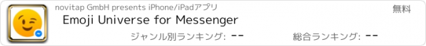 おすすめアプリ Emoji Universe for Messenger