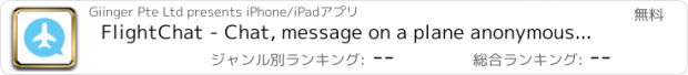おすすめアプリ FlightChat - Chat, message on a plane anonymously without internet connection