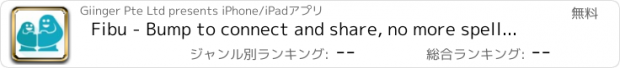 おすすめアプリ Fibu - Bump to connect and share, no more spelling.